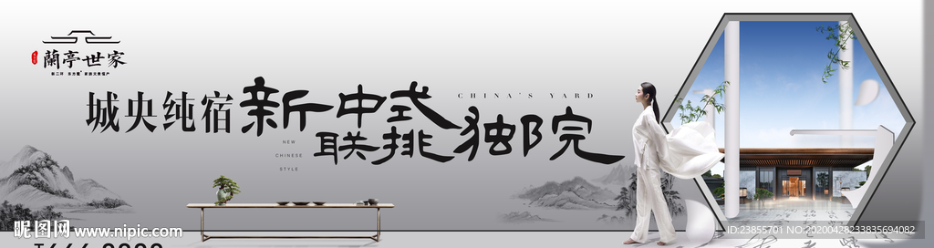 高端中式水墨地产围挡
