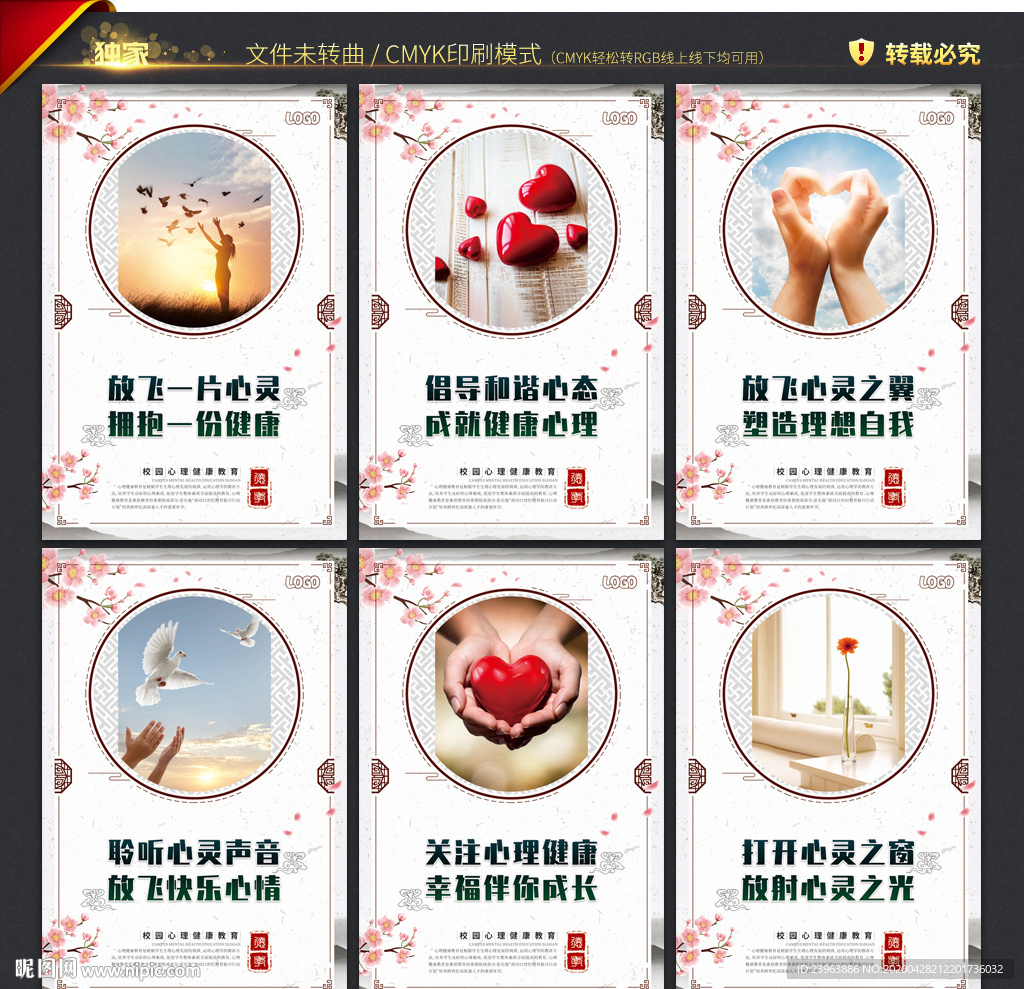 校园心理健康教育