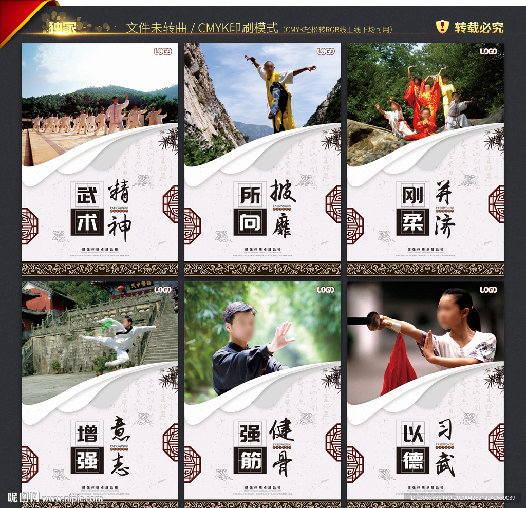 武术