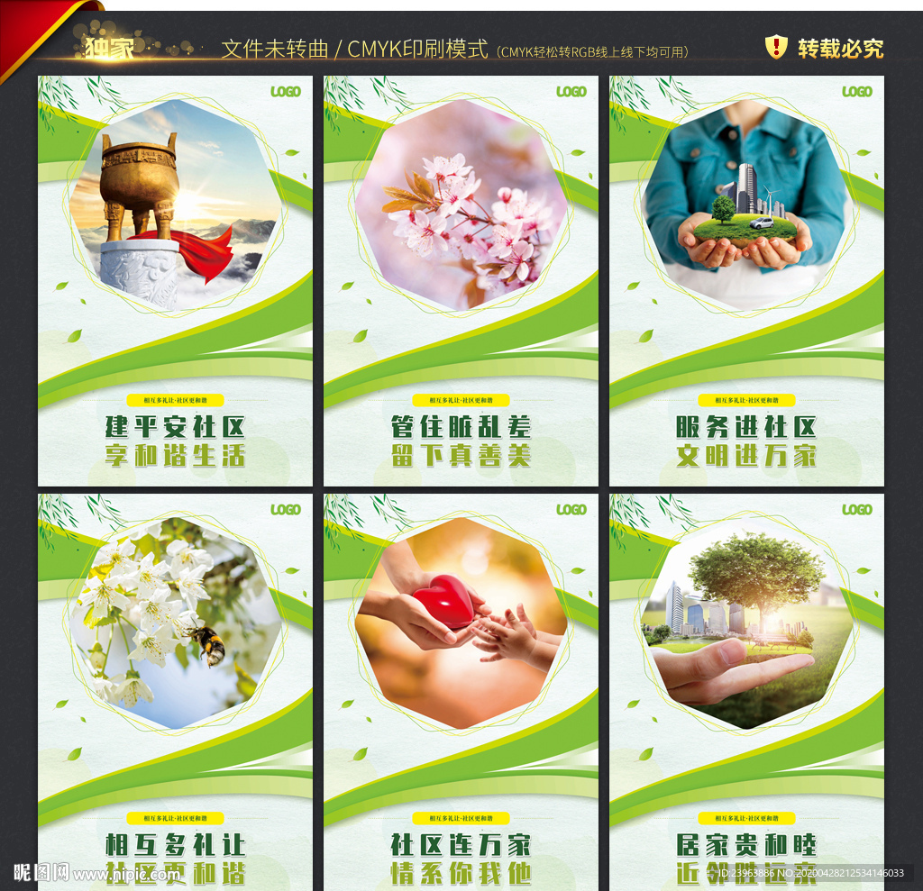 和谐社区