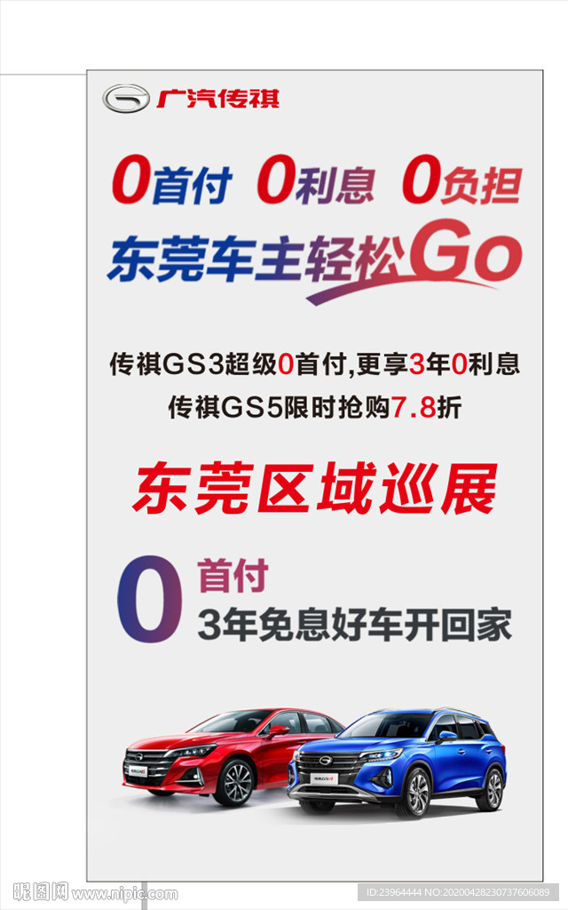 广汽传旗