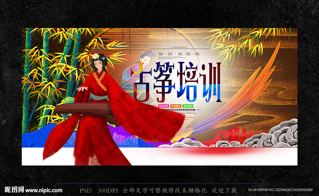 古筝培训