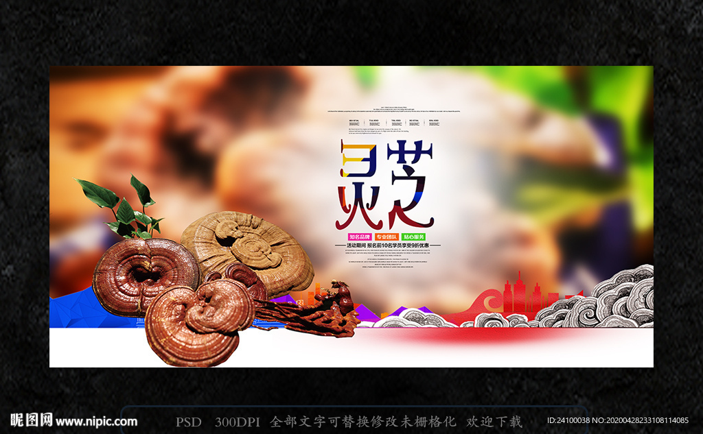 灵芝