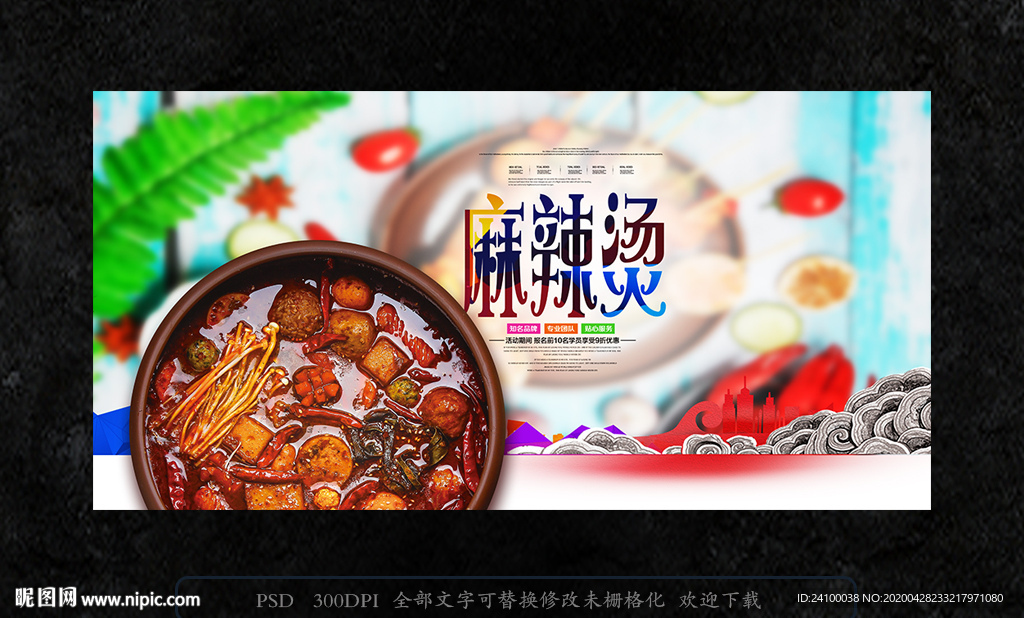 麻辣烫