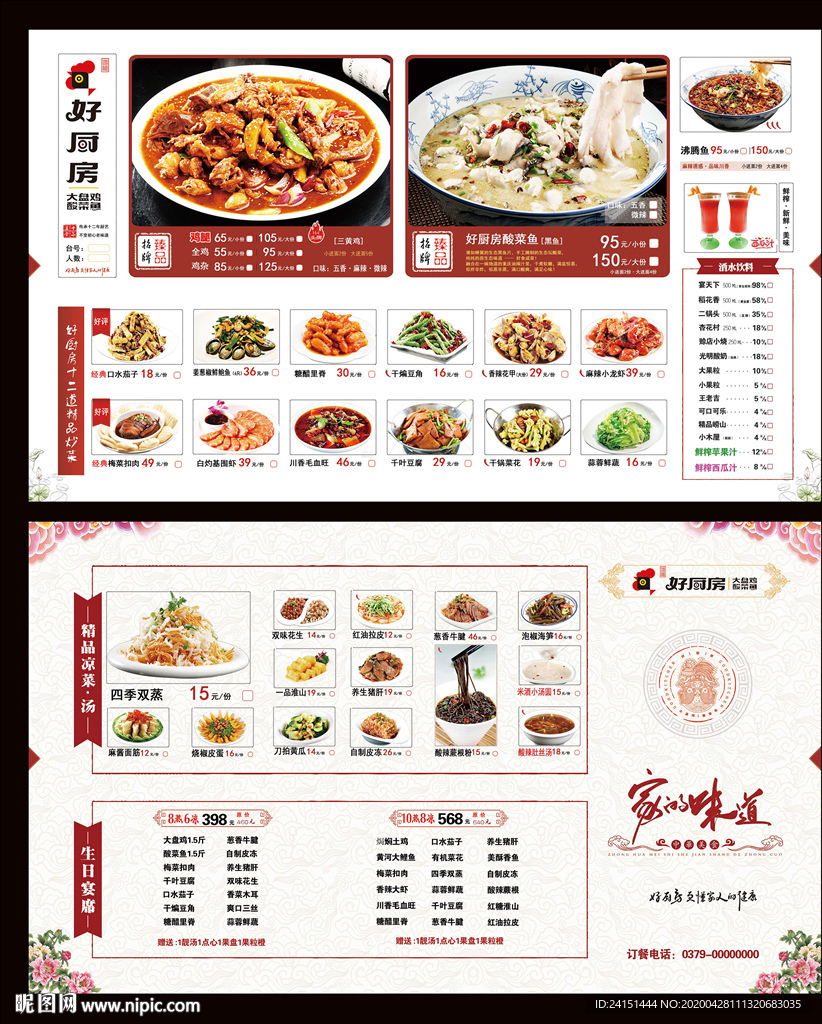 中餐简约主题菜单正反页设计