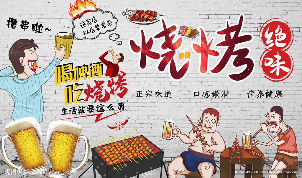 砖墙绝味烧烤特色美食