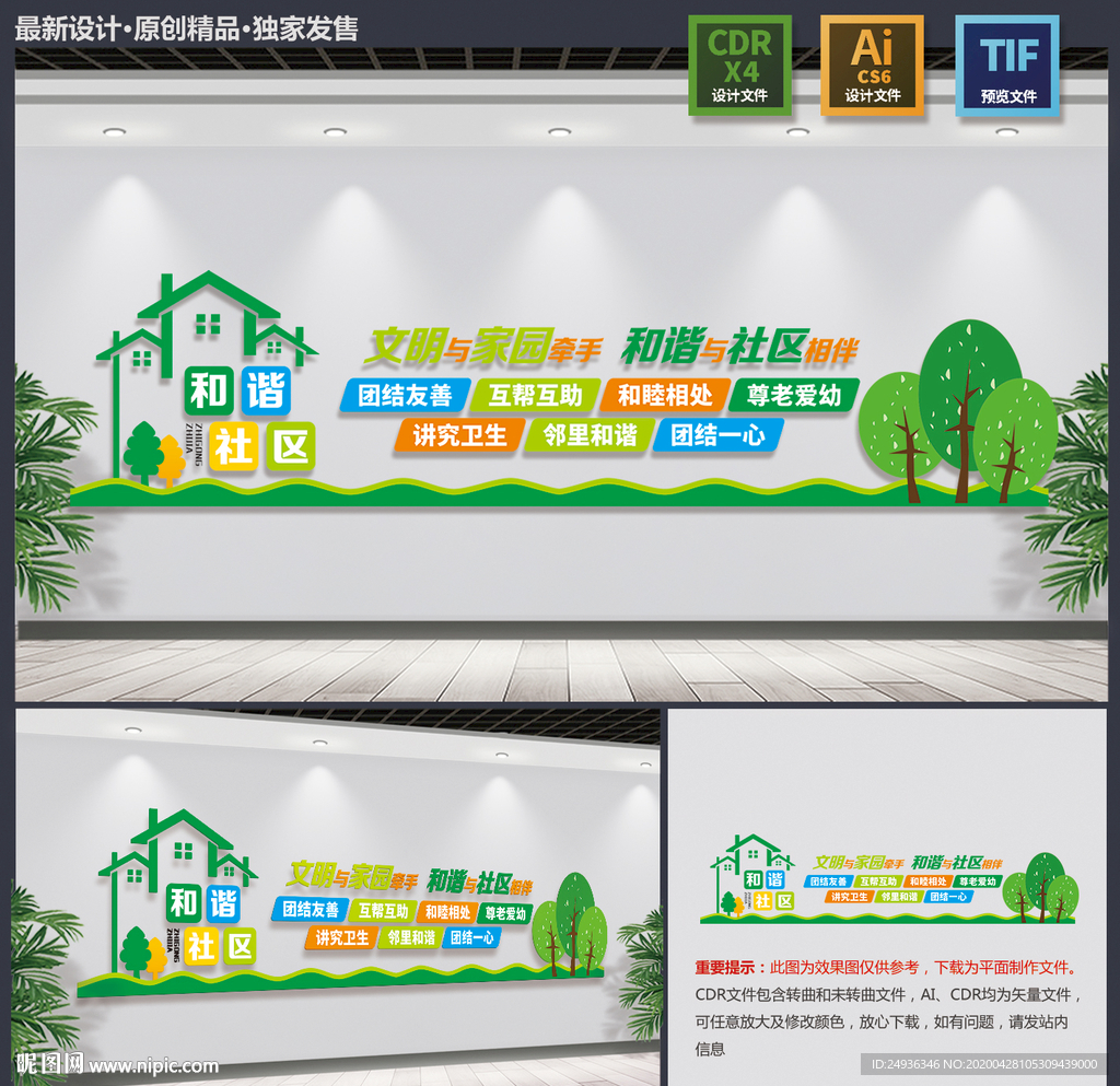 社区文化温馨家园
