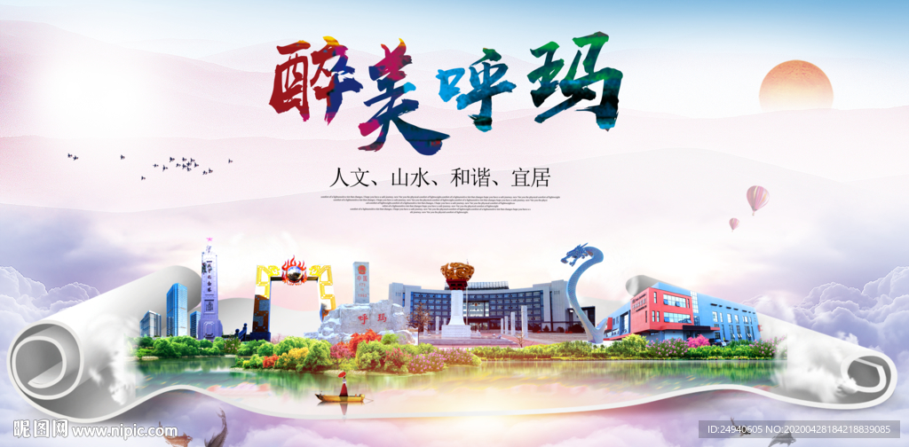 呼玛县人文明生态宜居城市印象海