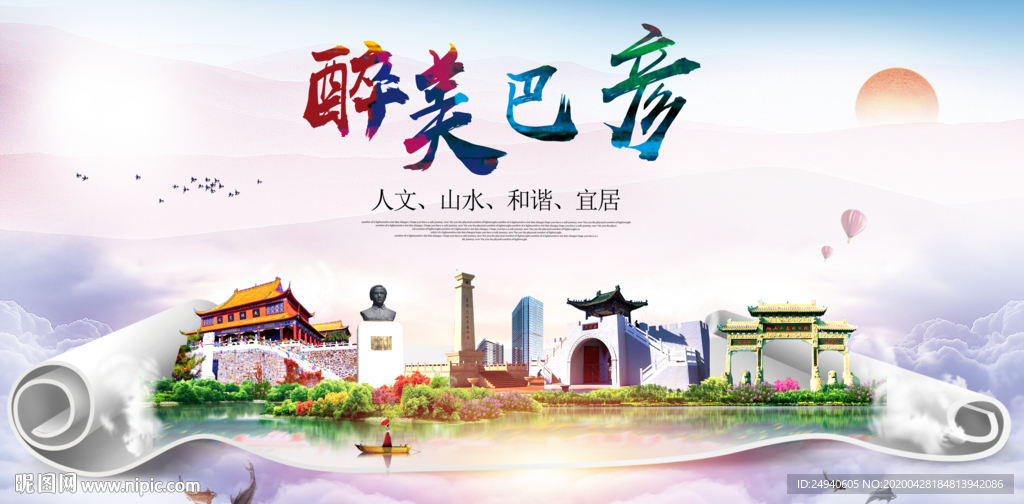 巴彦县人文明生态宜居城市印象海