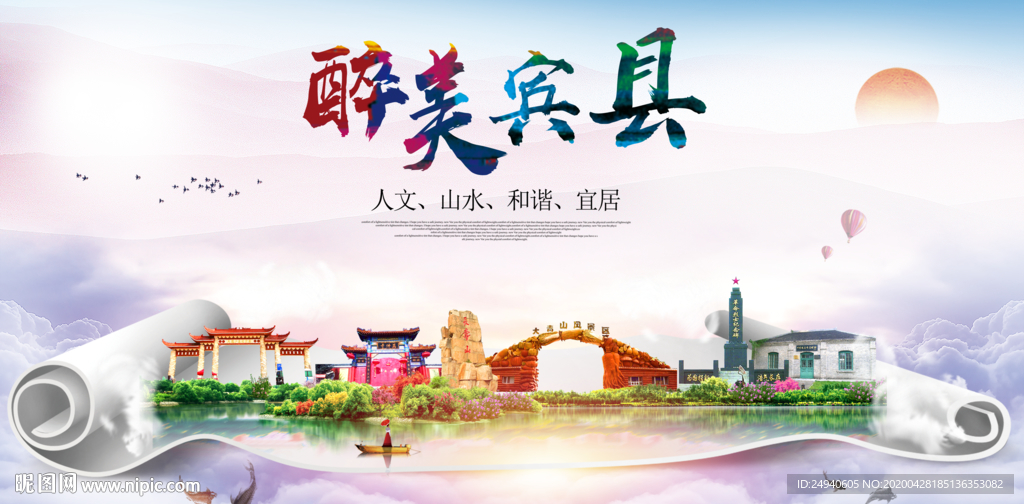 宾县人文明生态宜居城市印象海报