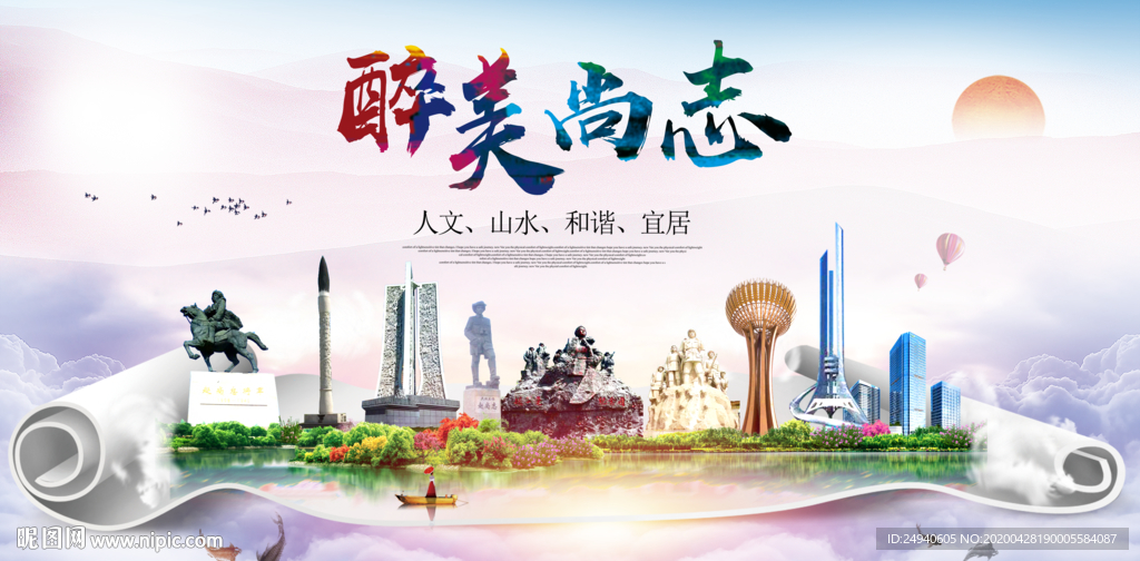 尚志市人文明生态宜居城市印象海