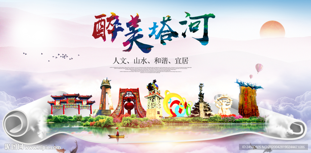 塔河县人文明生态宜居城市印象海