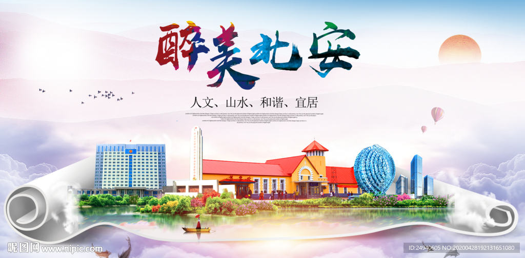 北安市人文明生态宜居城市印象海