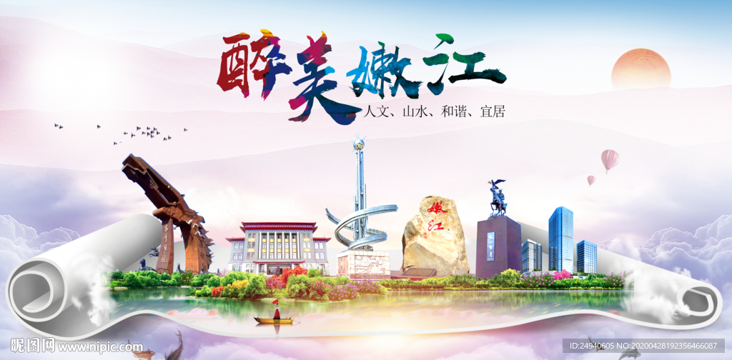 嫩江县人文明生态宜居城市印象海