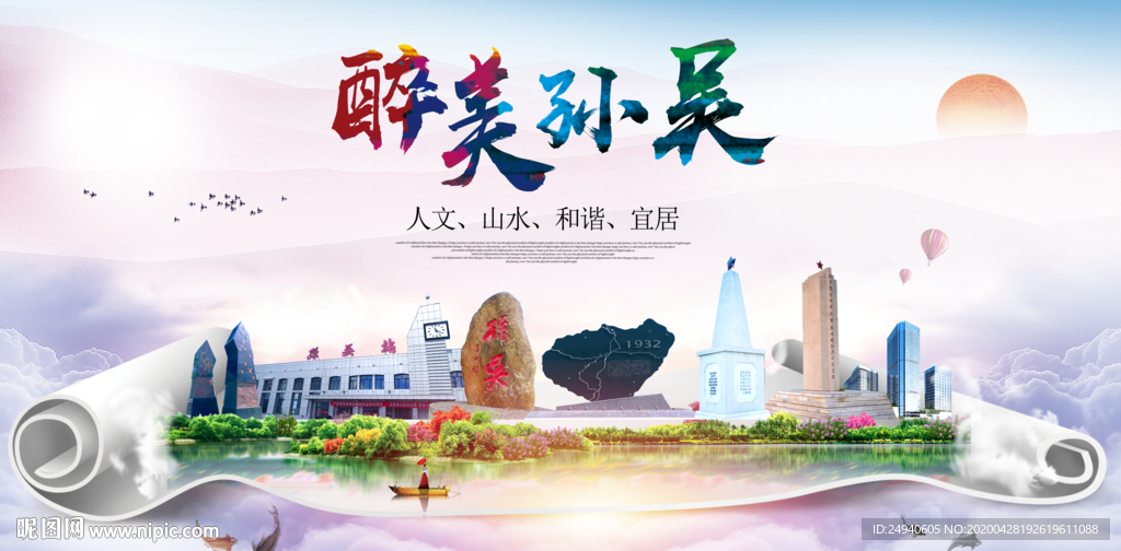 孙吴县人文明生态宜居城市印象海