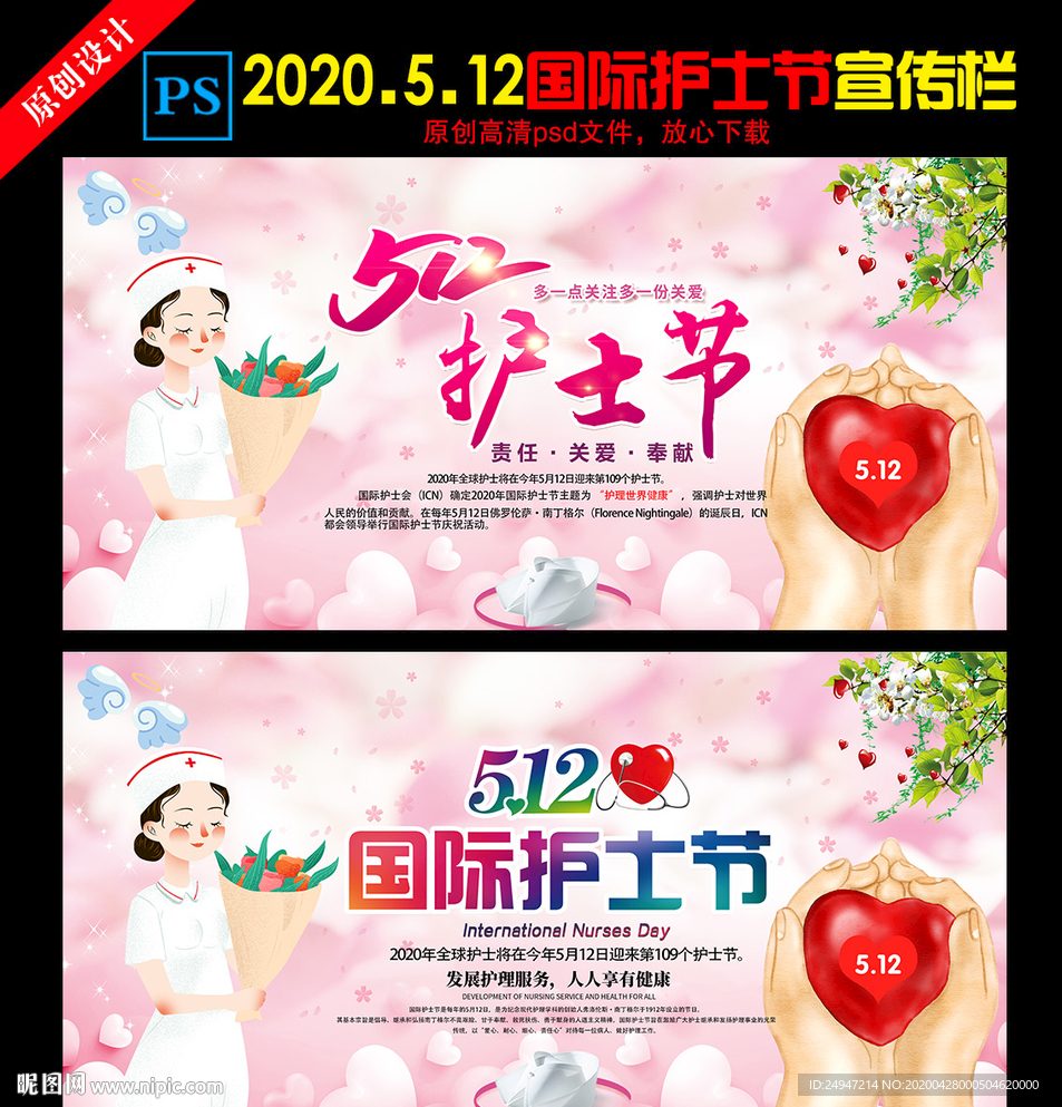 国际护士节