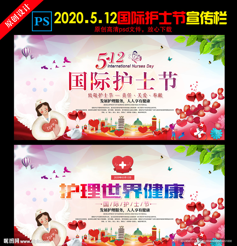 512国际护士节