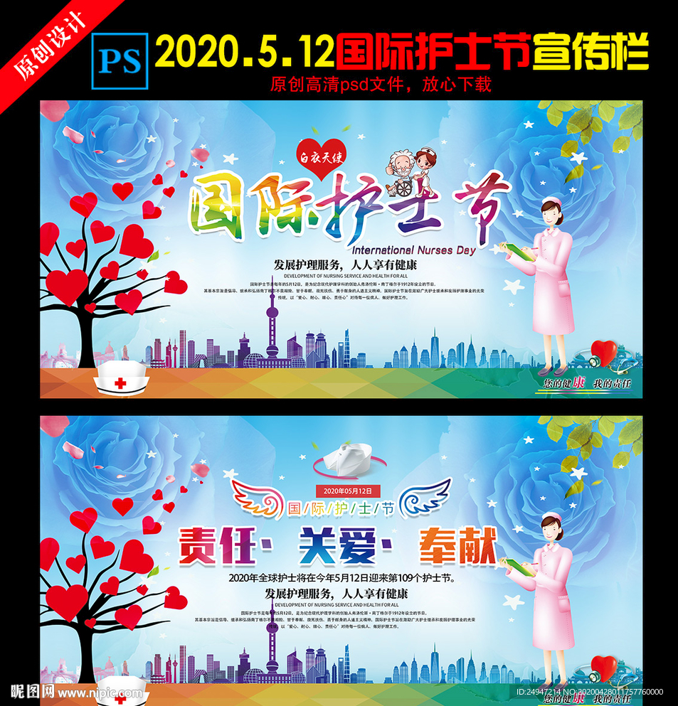 512护士节 主题背景
