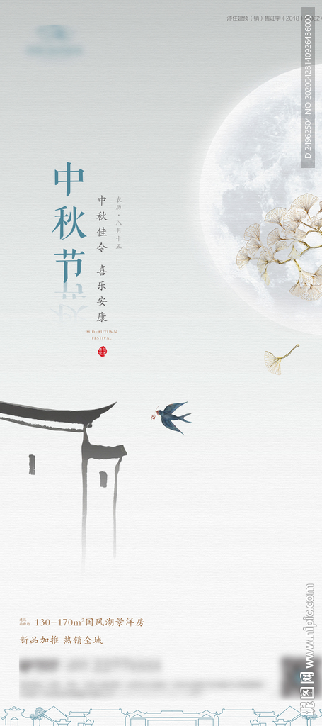 中秋