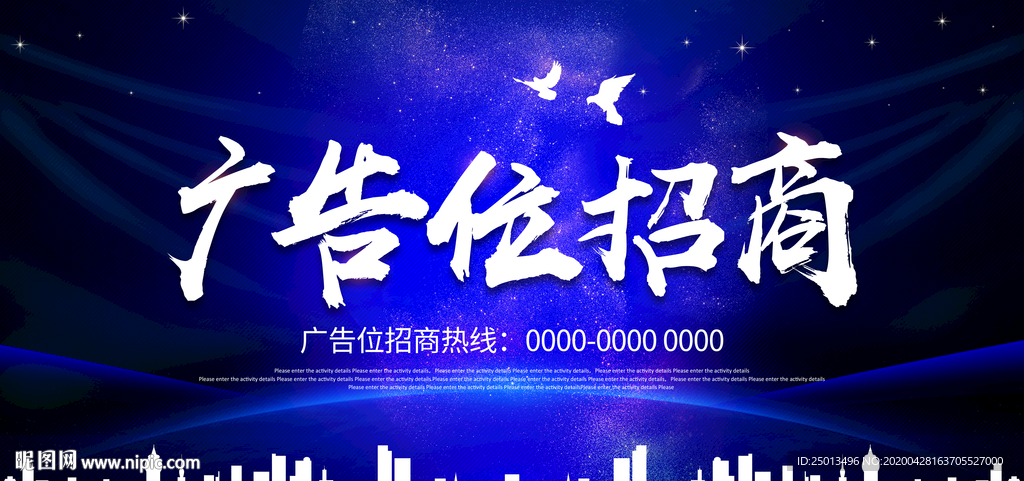 广告位招商