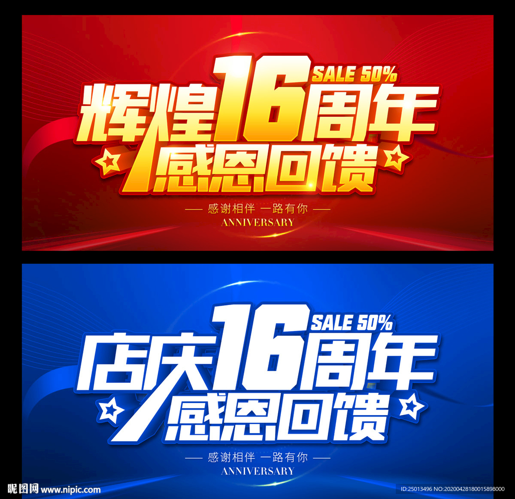 辉煌16周年