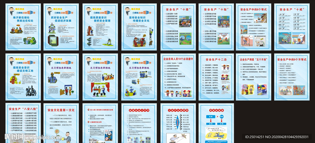 中国建筑安全漫画