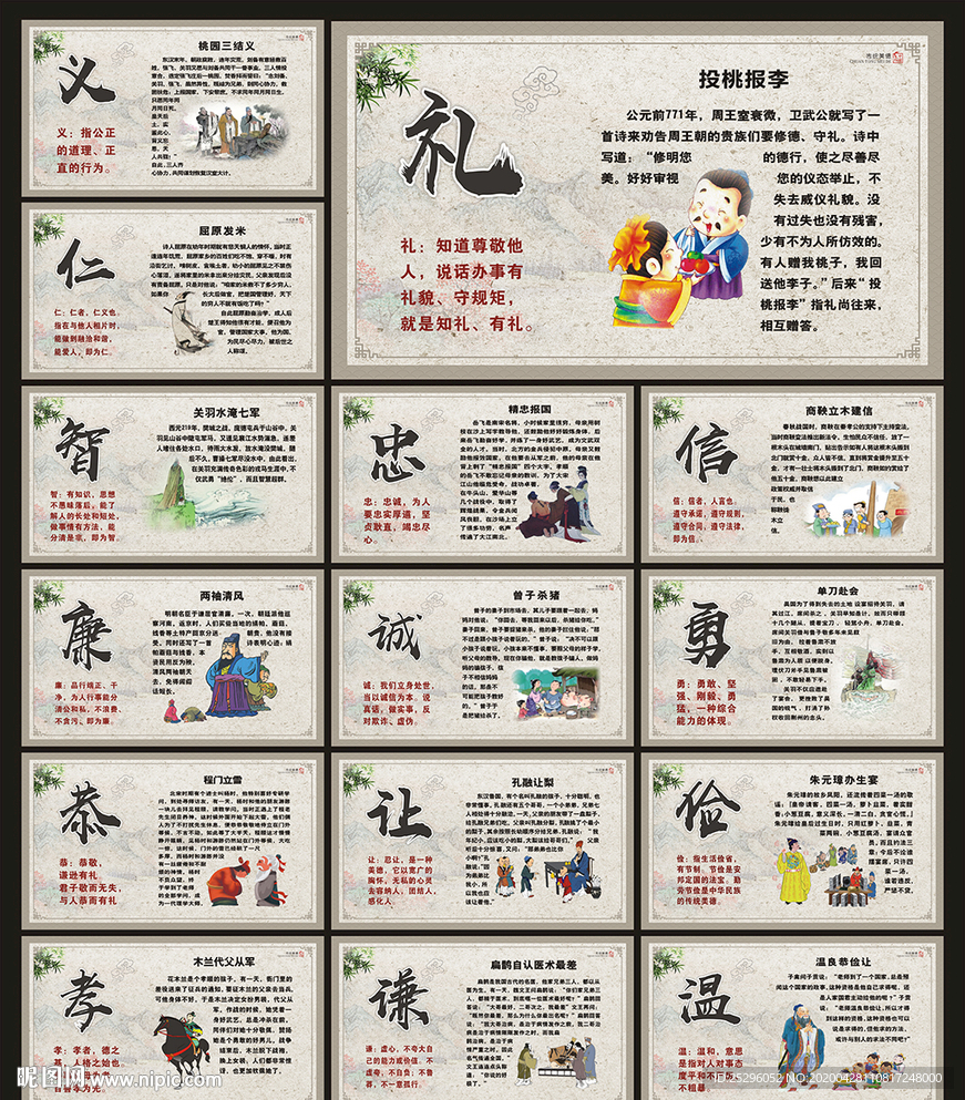 传统文化墙