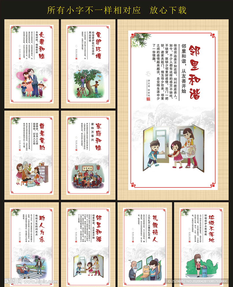 和谐社会