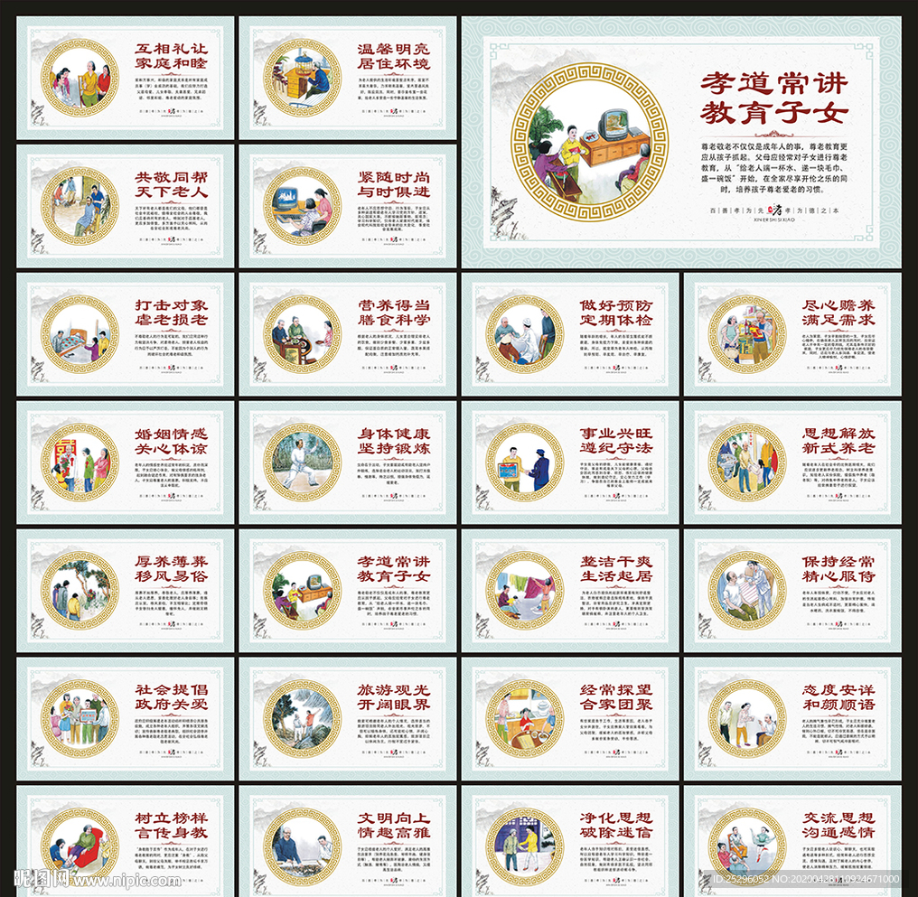 新二十四孝
