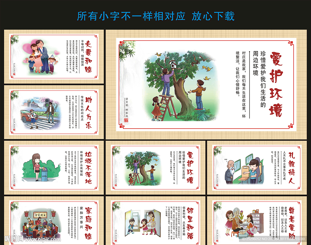 和谐社区文化墙