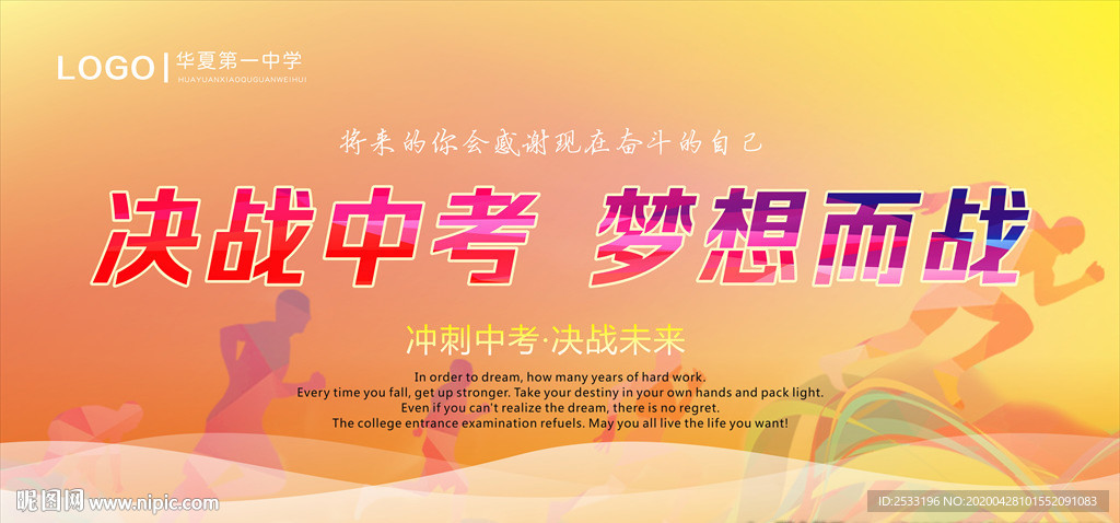 中考  中考冲刺  决战中考