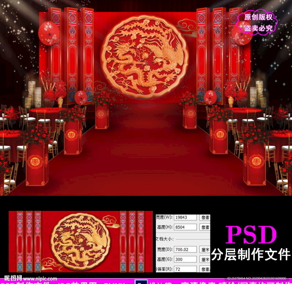 红色中式龙凤婚礼设计