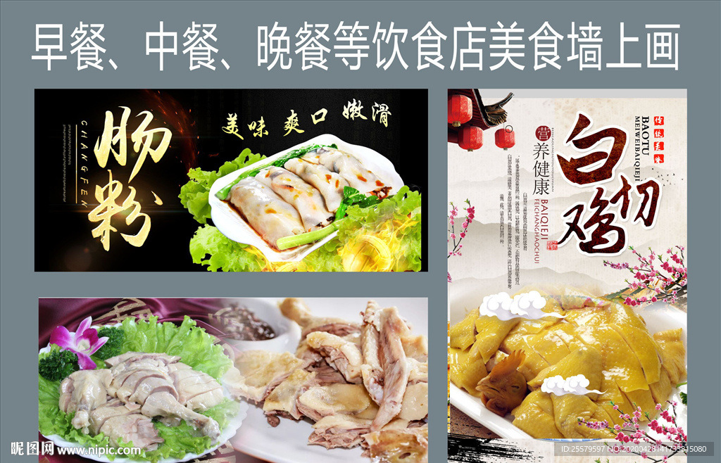 早餐中餐晚餐等饮食店美食墙上画