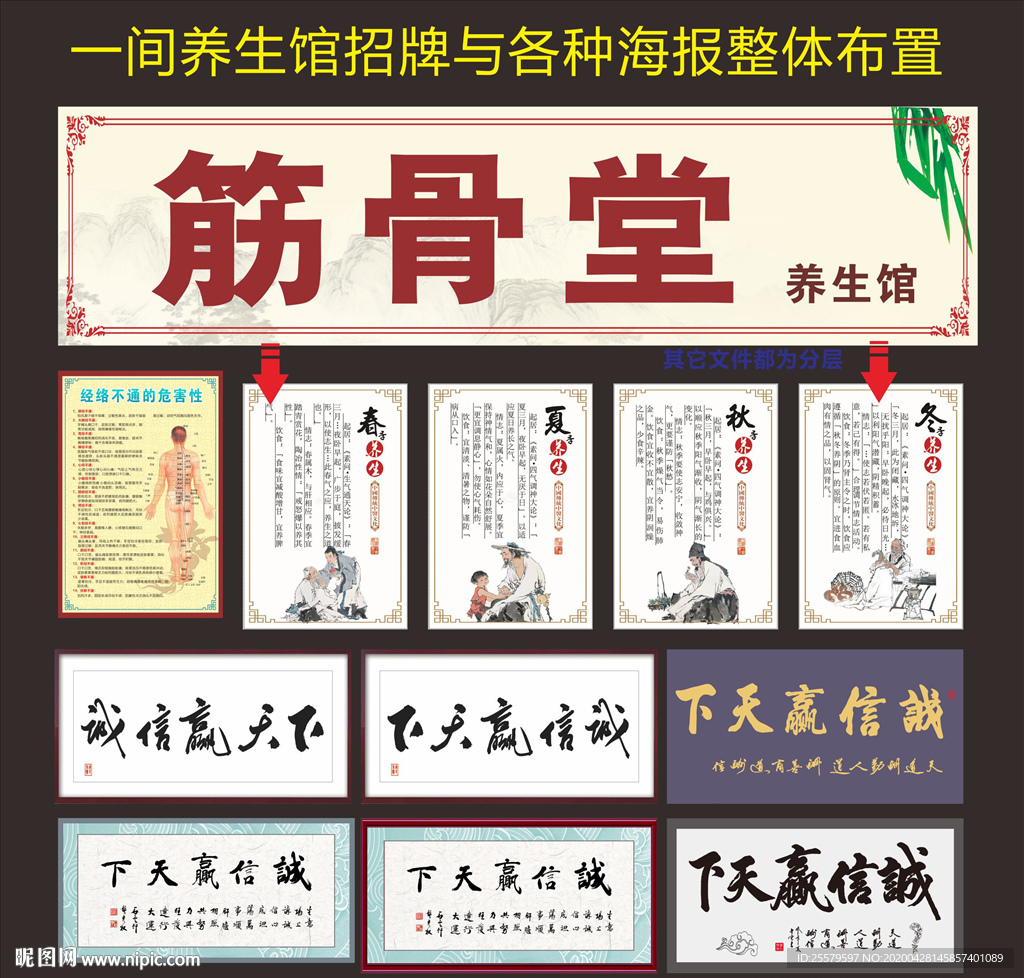 养生馆招牌与春夏秋冬画整体布置