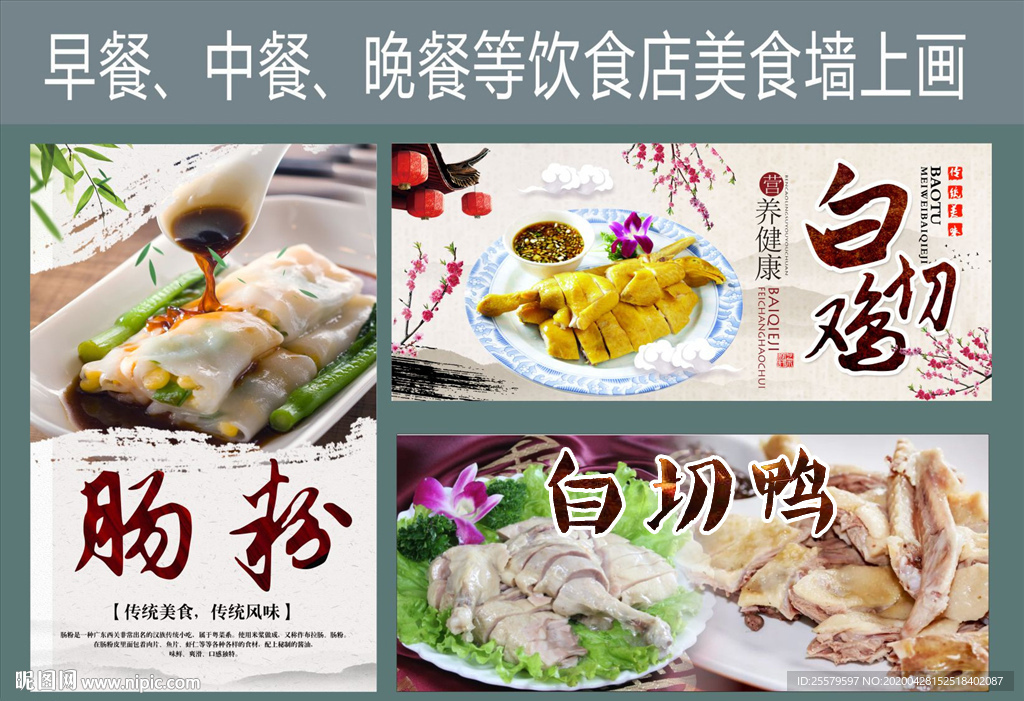 早餐中餐晚餐等饮食店美食墙上画