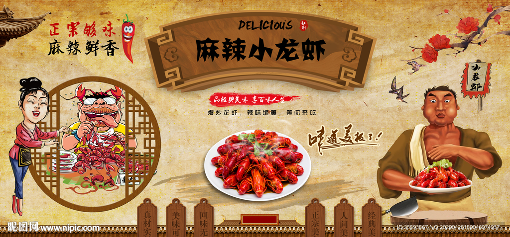 小龙虾