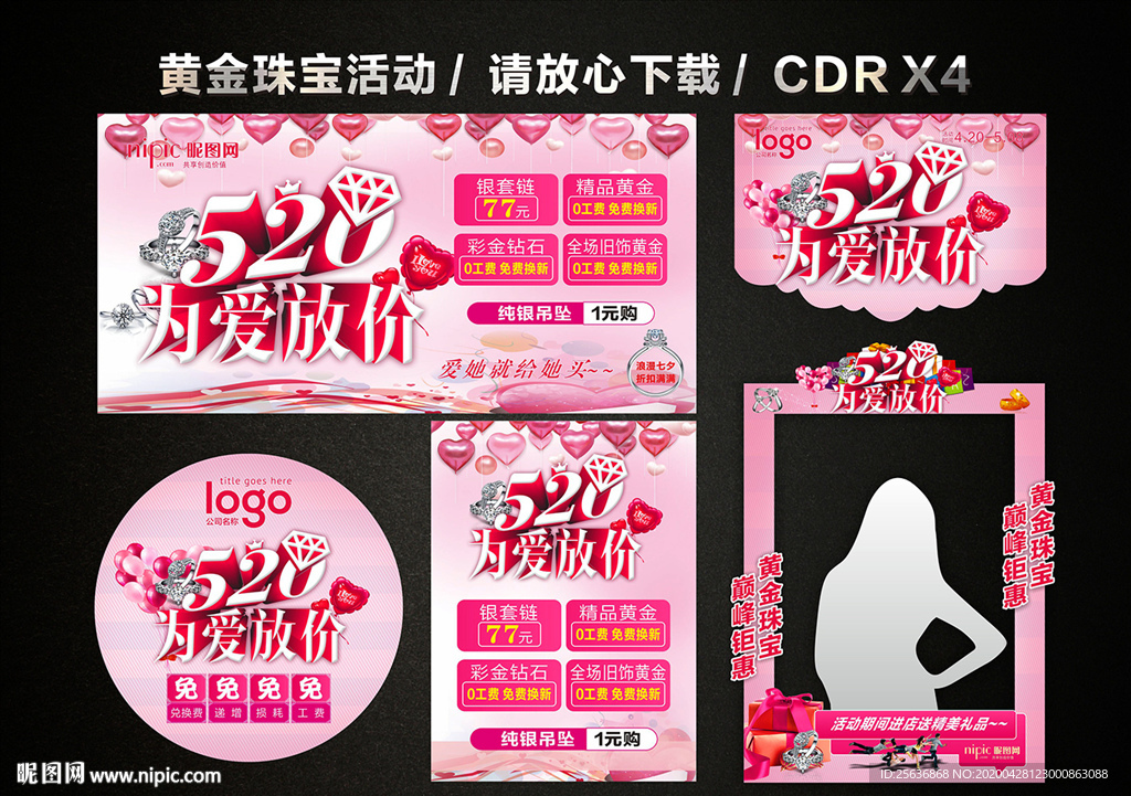 520为爱放价情人节黄金珠宝店