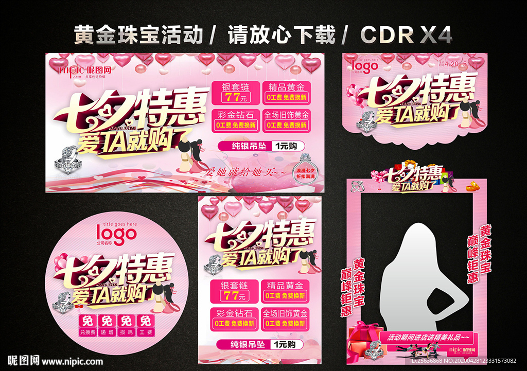 七夕七夕活动七夕特惠黄金珠宝店