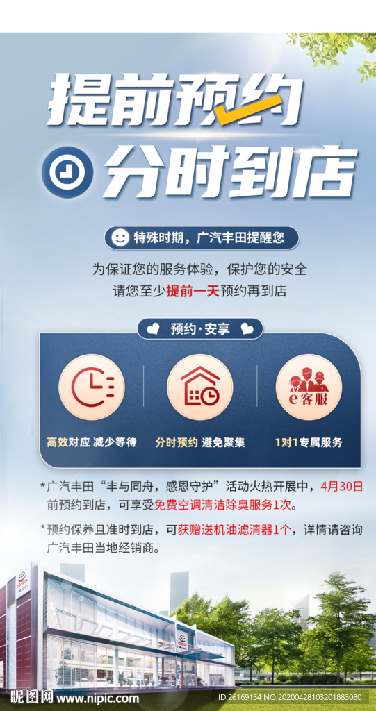 广丰预约汽车海报