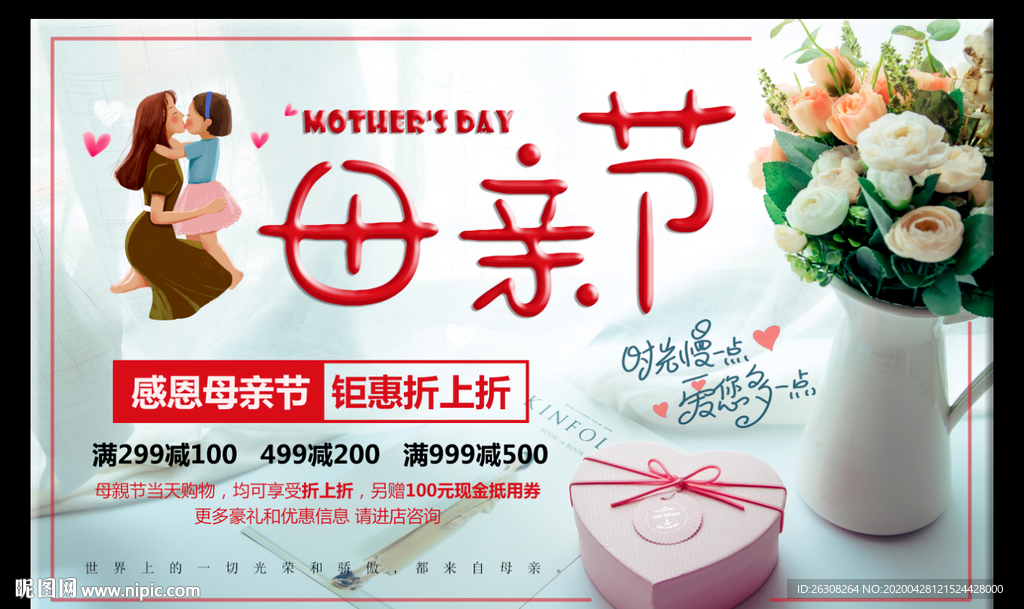 母亲节