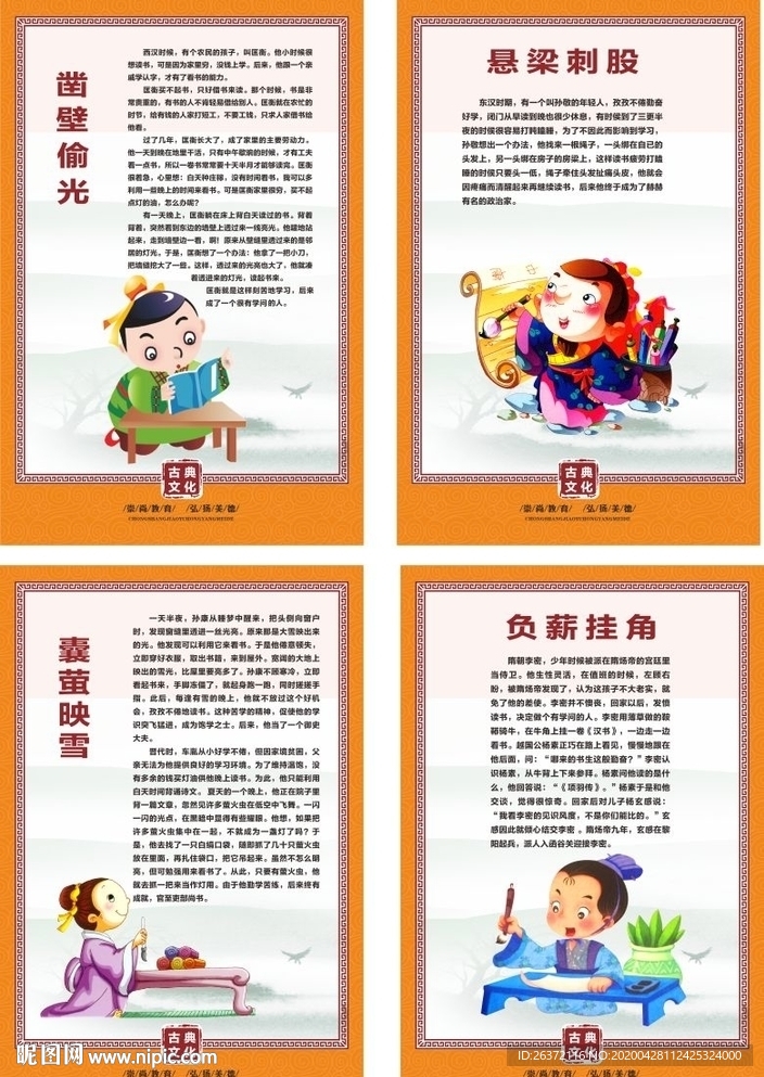 成语故事