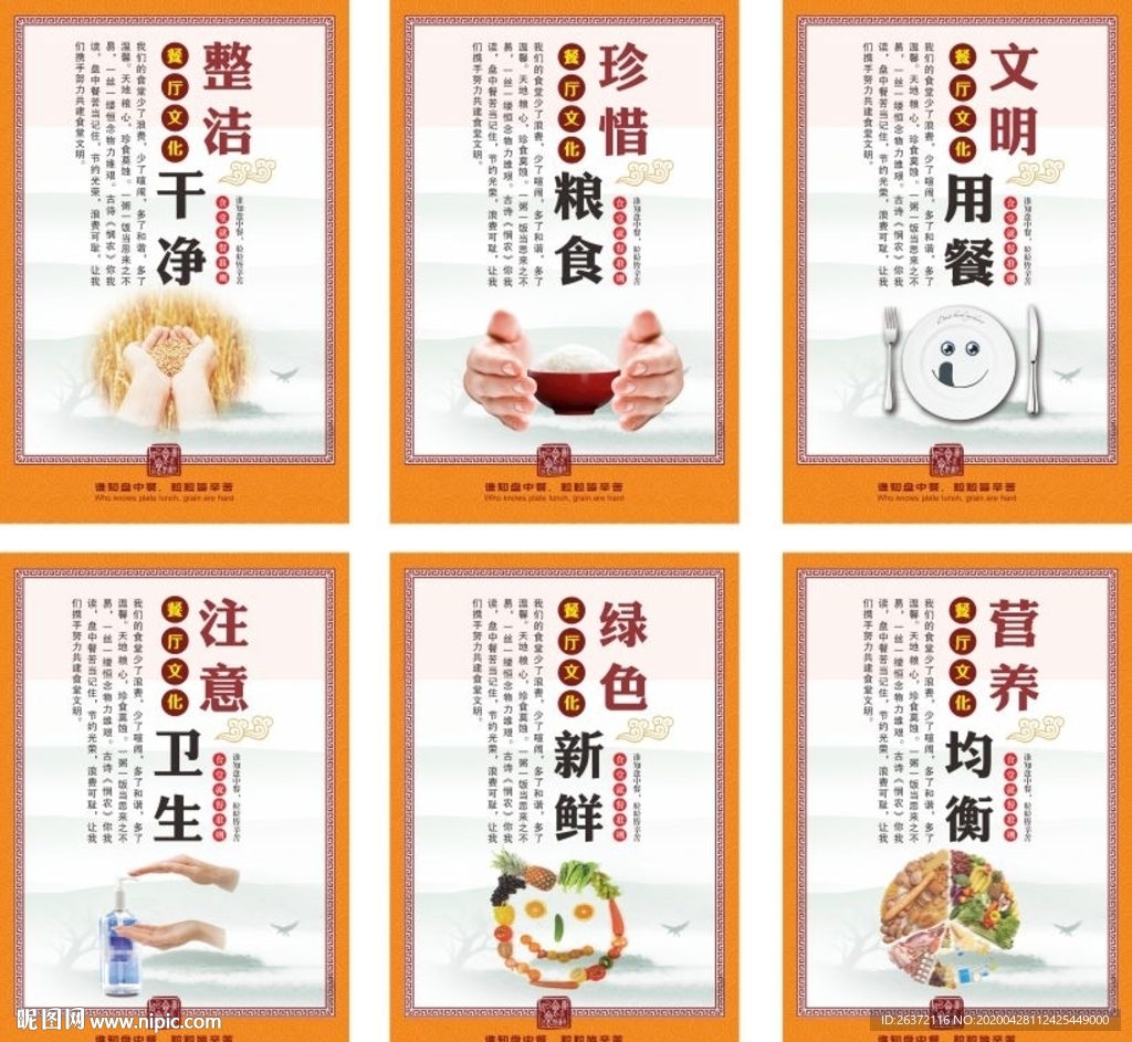 学校食堂文化