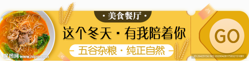 面条banner
