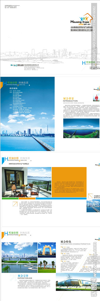 精彩会展画册图片