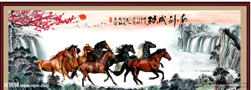 马到功成八骏图