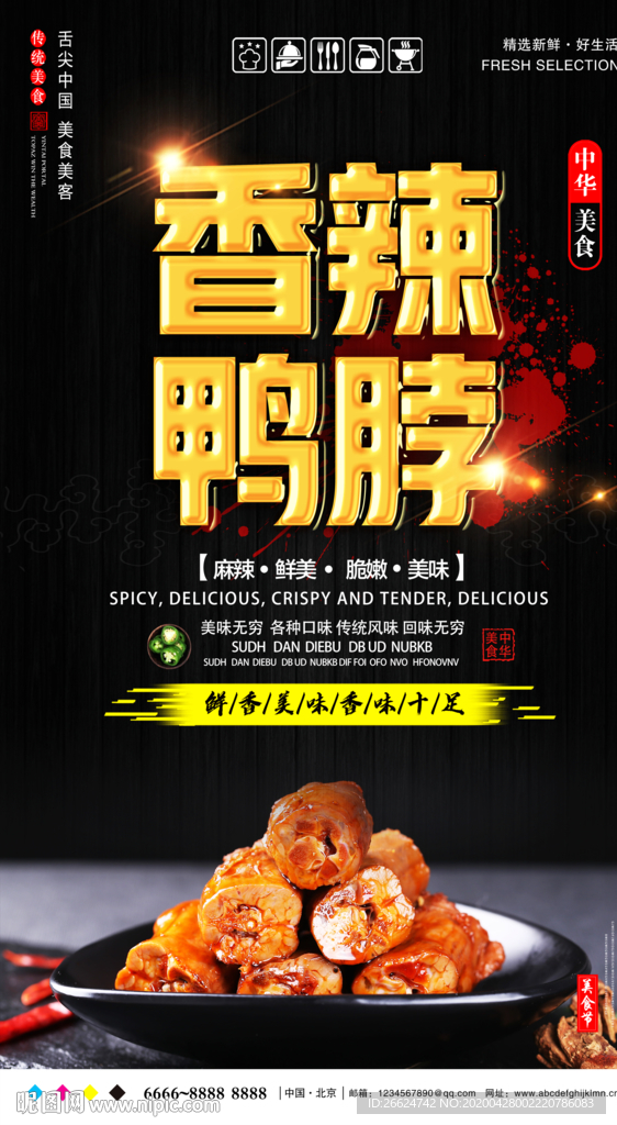 香辣鸭脖