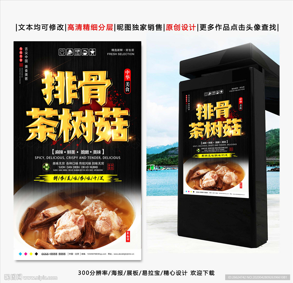 茶树菇排骨汤