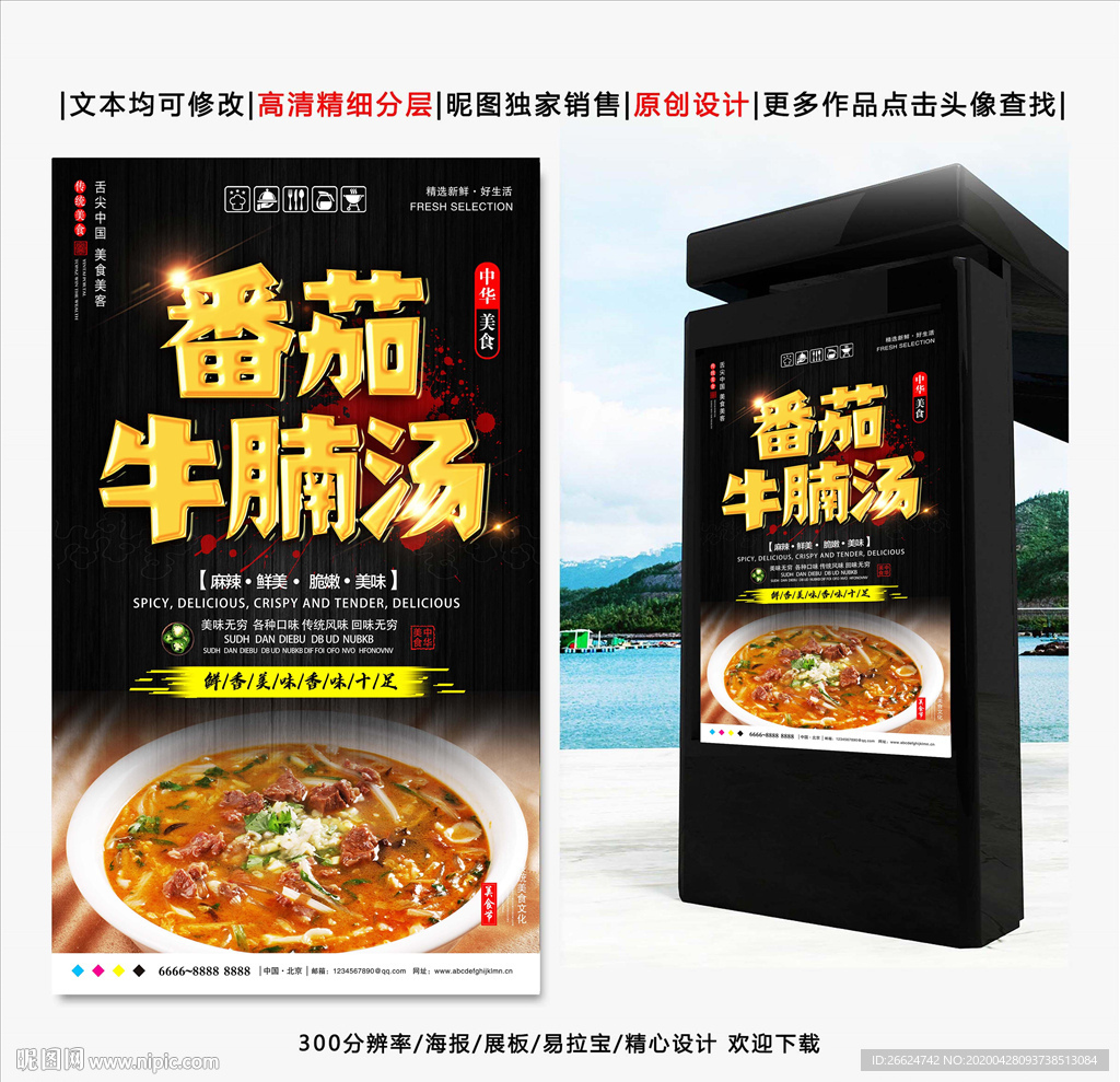 番茄牛腩汤