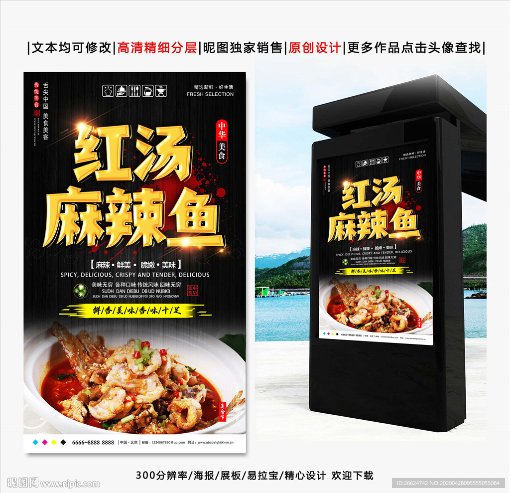 麻辣鱼