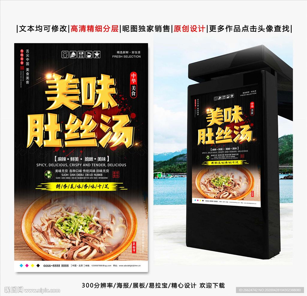 肚丝汤